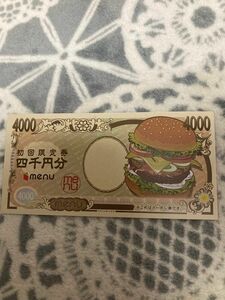 menu初回限定4000円クーポン