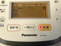 rrkk2541 通電 動作確認済 Panasonic パナソニック 炊飯器 5.5合炊き IHジャー ダイヤモンド釜 おどり炊き ホワイト SR-SH103 2014年製_画像4