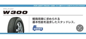 法人宛配送限定特価!! 2023年製 BS W300 ブリヂストン BRIDGESTONE 145/80R12 80/78N(145R12 6PR相当) 沖縄/離島除き4本総額\14,680 ④