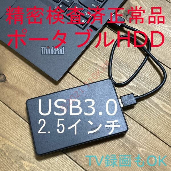 【新品同様】 500GB 200時間以下 精密検査済 USB3.0 ポータブルHDD
