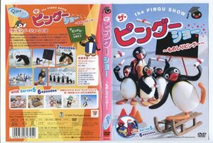 e2073 ■ケース無 R中古DVD「ザ・ピングーショー ～ものしりピングー～」ナレーション江原正士 レンタル落