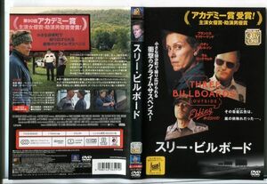 e2032 ■ケース無 R中古DVD「スリー・ビルボード」フランシス・マクド―マンド/ウディ・ハレルソン レンタル落ち