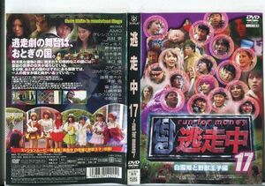 e2235 ■ケース無 R中古DVD「逃走中 17 ~run for money~ 白雪姫と野獣王子編」 レンタル落ち