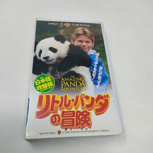 リトルパンダの冒険　日本語吹替版 VHS　即決　送料込み　ビデオテープ