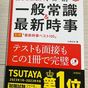 出るとこだけ！‘26 【一問一答】一般常識&最新時事　別冊最新時事ベスト100付　小林公夫著