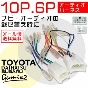 アルファード トヨタ オーディオ 変換 10P 6P 10ピン 6ピン ハーネス コネクタ 社外 市販 ナビ カプラ 取り替え カーステレオ ギボシ付き