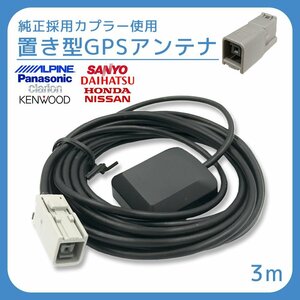 トヨタ ダイハツ NSZN-X66D-W1 NMCK-W66D NSZN-W65DB GPS アンテナ 受信感度 高感度 置き型 底面 マグネット 貼り付け 純正採用カプラー