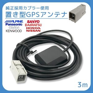 ホンダ 2019年モデル VRU-205CVi GPS アンテナ 受信感度 高感度 置き型 底面 マグネット 貼り付け 3ｍ 純正採用カプラー使用