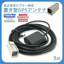 ホンダ 2018年モデル VXM-194VFi GPS アンテナ 受信感度 高感度 置き型 底面 マグネット 貼り付け 3ｍ 純正採用カプラー使用_画像1