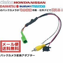 スズキ パレット H21.10 ～ H25.2 MK21 用 バックカメラ 変換 アダプター RCA004H 同機能 市販 社外 ナビ 取付 配線 接続 コード_画像1