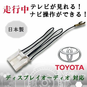 走行中 4P トヨタ テレビ キャンセラー ナビ 操作 ディスプレイオーディオ 純正 安心の日本製 TOYOTA MOP