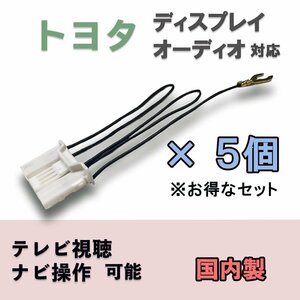 走行中 ナビ 操作 ディスプレイオーディオ プリウス ヤリスクロス カローラ アルファード カムリ 走行中 テレビ ハーネス