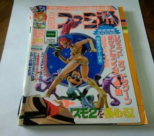 週刊ファミ通 スペースチャンネル5 パラサイト・イヴ2 ピンナップポスター付き 1999年12月24日号