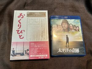 太平洋の奇跡 フォックスと呼ばれた男　Blu-ray ブルーレイ　おくりびと　広末涼子　竹野内豊