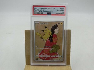 T【ウ4-27】【60サイズ】▲美品/PSA10鑑定品/見返り美人 ピカチュウ (227/S-P) 切手BOX プロモ/ポケカ ポケモンカード pokemon card