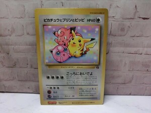 T【3て-35】【送料無料】ポケモンカード コロコロコミック付録 スペシャルジャンボカード/ピカチュウとプリンとピッピ/※傷有り