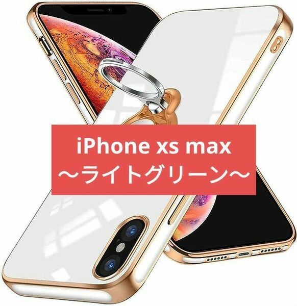 16-4 ライトグリーンiPhone xs max ケースリング付き シリコン スマホケース 薄型