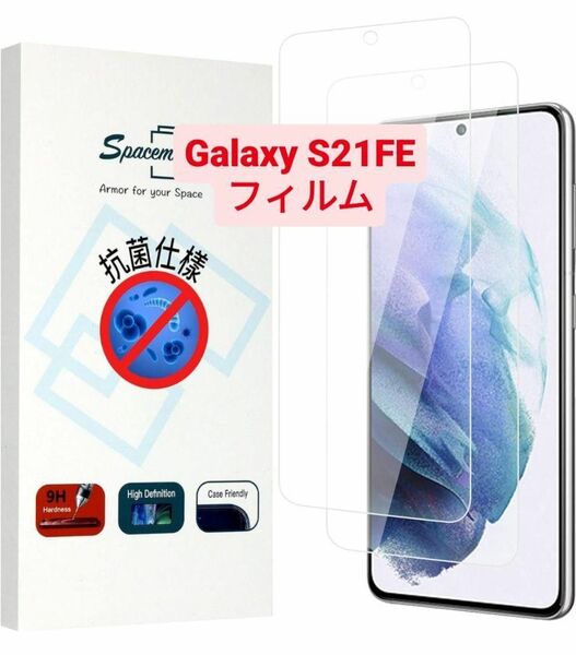 7-27 Galaxy S21FE用 画面フィルム 2枚セット 保護 フィルム