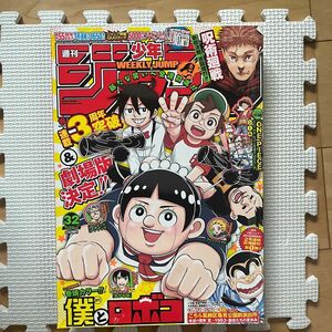 週刊少年ジャンプ　32号 集英社