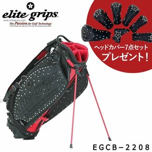 新品★エリートグリップ★EGCB-2208 STUD★ブラッククロコ スタッド付き キャディバッグ★2023★9.5型 ５.8kg★ヘッドカバー７点セット付き