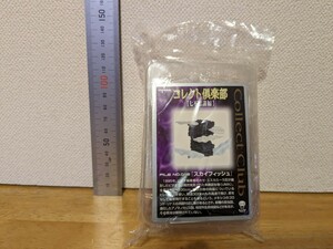 (未開封品) スカイフィッシュ No. 016 / コレクト倶楽部 七不思議編 / 2001年 マックスファクトリー 味覚糖 UMA 未確認生物 フィギュア ...