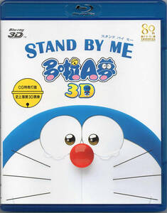 新品・3D+2D/日本未発売★STAND BY ME ドラえもん★香港限3D+2D版ブルーレイ【音声：原音の日本語】藤子・F・不二雄●水田わさび●妻夫木聡