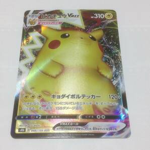 美品 ポケモンカード ピカチュウVMAX ポケカ VMAXクライマックス s8b 046/184 RRR ピカチュウ Pikachu 送料無料の画像1