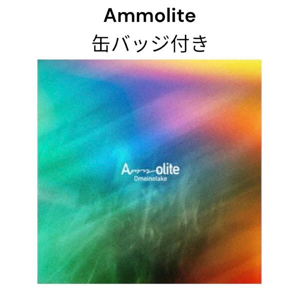 新品未使用 Ammolite【アナログ盤】『缶バッジ』付き
