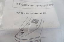 CA50 サリアン Salient　当時物　ヤマハ純正アクセサリー　フロントカウルマスコット　　 225-184_画像4