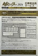 4★応募者全員サービス 払込取扱票★姉セーラー 2024 伊織 小日向 平嶋 風吹 火将 相沢 星名 岡本 ちとせよしの 天木 ぽぽちゃん 夏来 QUO_画像8