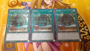 遊戯王　局所的ハリケーン　シークレット　3枚セット