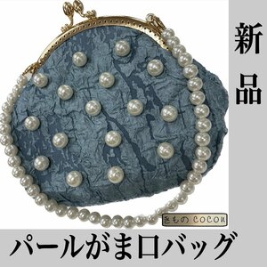 着物cocon★新品 パール がま口 バッグ ショルダーバッグ ブルー系 約横16×縦16×マチ7.5cm 和装小物【1-10-2Y-1061-ｍ】g