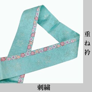 着物cocon★重ね衿 伊達衿 刺繍 正絹 約132×6cm 和装小物 リユース保管品【1-20-3Y-0008-q】