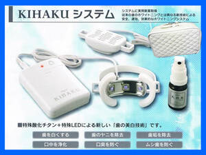 Ссылка на 63 800 иен новая система кихаку белые зубы отбеливание кихаку Хопат Катализатор Специальная светодиодная платформа. Уход за пероральным пакетом