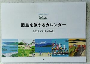 因島を旅するカレンダー　万田酵素