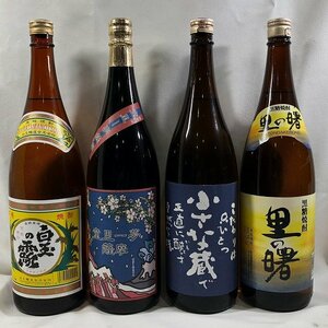 【かごしま焼酎飲み比べ4本セット⑧】鹿児島 白玉の露 童里ー夢 小さな蔵 里の曙 一升瓶 1800ml 25％ 芋 黒糖焼酎 未開封 古酒 お酒 F868-1