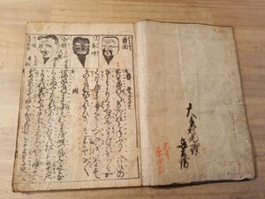 小謡本　古書　古文書　和本　古本　能楽