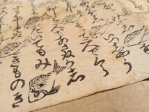 鯛づくしやんれい節　摺物　※状態悪！　古書　古文書　和本　古本　瓦版　_画像7