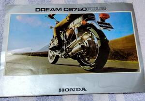 DREAM CB750 FOURカタログ