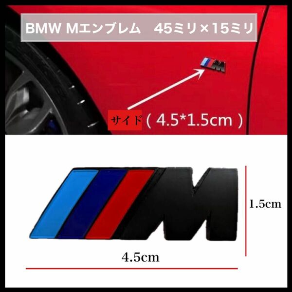 BMW Mスポーツ リア　フェンダーエンブレム シルバー　リアトランク 4.5cm 立体エンブレム M-Sports ステッカー