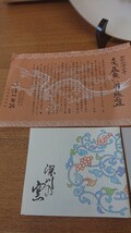 深川製磁 皿 竜 龍 直径約26㎝ 新品未使用_画像8