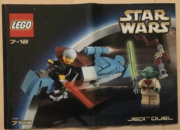 LEGO STAR WARS 7103 デューク伯爵vsヨーダ