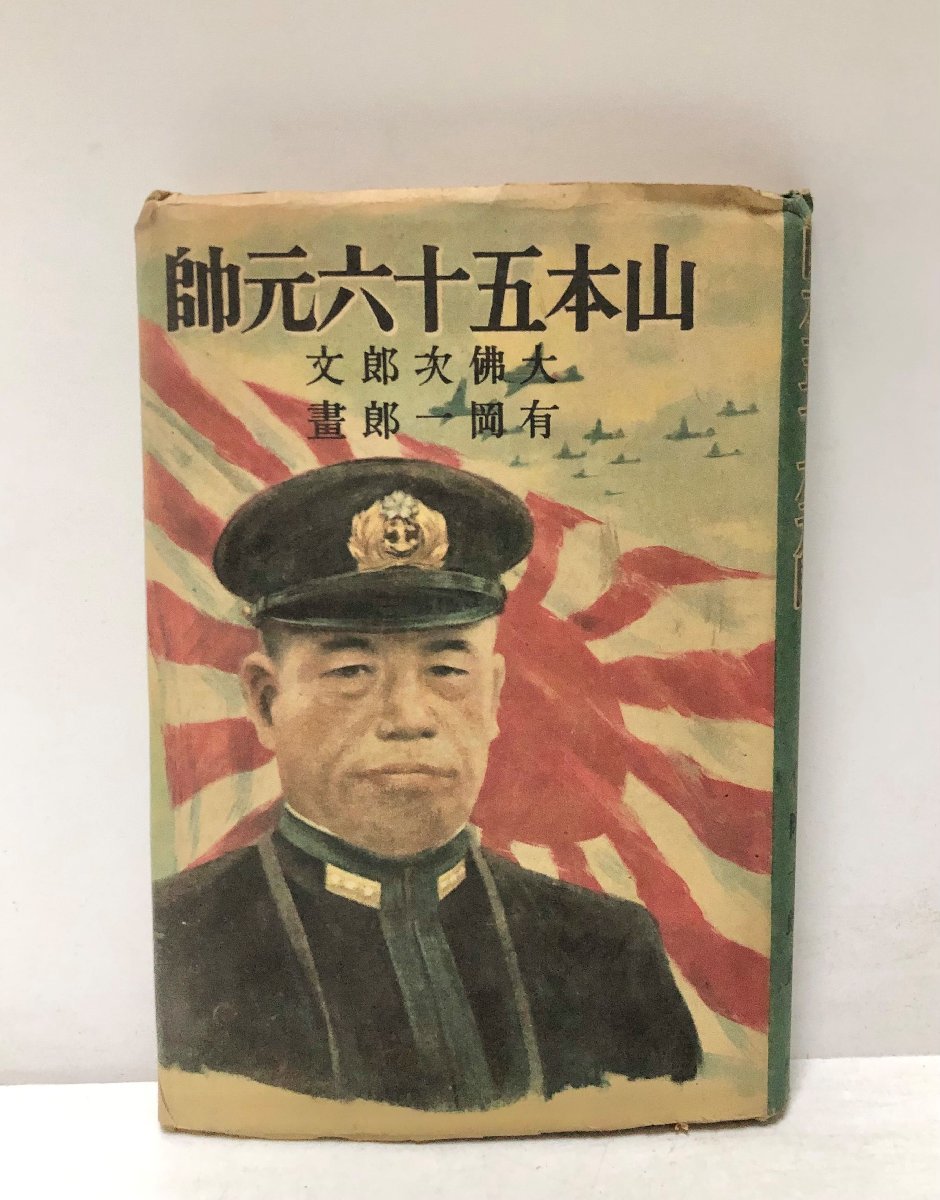 Yahoo!オークション -「山本五十六 書」の落札相場・落札価格 Yahoo!オークション -「山本五十六 書」の落札相場・落札価格