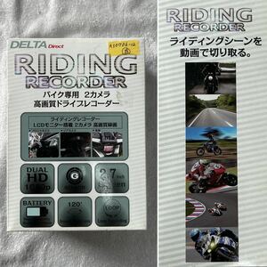 (在) DELTA RIDING RECORDER D-1695 デルタ バイク専用 2カメラ 高画質 ドライブレコーダー A50706-12