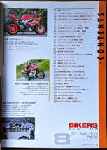 BIKERS STATION No.119 特集:カスタムバイク , 228psのCBR1100XXターボからドリーム50の超スペシャルまで 1997/8 バイカーズステーション_画像2