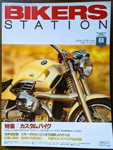 BIKERS STATION No.119 特集:カスタムバイク , 228psのCBR1100XXターボからドリーム50の超スペシャルまで 1997/8 バイカーズステーション_画像1