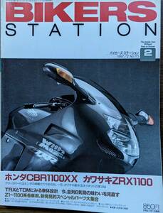 BIKERS STATION No.113 特集:ホンダCBR1100XX カワサキZRX11100 / TRXとTDMにみる車体設計 1997/2 バイカーズステーション