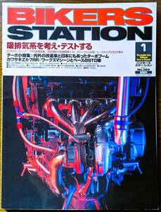 BIKERS STATION No.160 特集:吸排気系を考え・テストする / キャブレターカタログ:FCR, TMR/TDMR, TMR-MJN 2001/1 バイカーズステーション