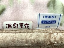 温泉毛布【定価30,800円】プレミアファームートンタッチ2枚合わせ毛布【特許取得CRP加工・遠赤外線効果+マイナスイオン】シングル_画像5