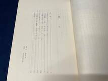 会津の歴史書籍【 田島町史　第7巻 近代史料Ⅰ 昭和54年発行 】-非売品- 検索-南会津 南山御蔵入 会津藩　 _画像5